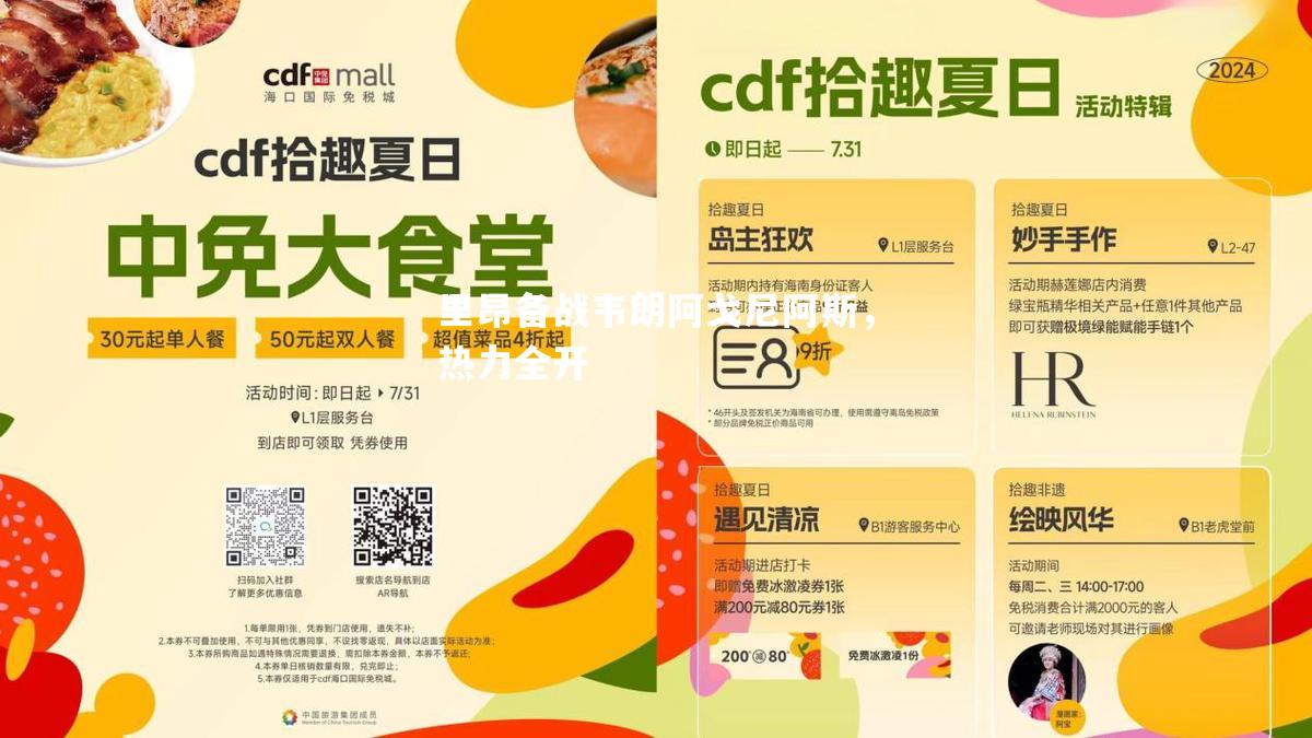 里昂备战韦朗阿戈尼阿斯，热力全开